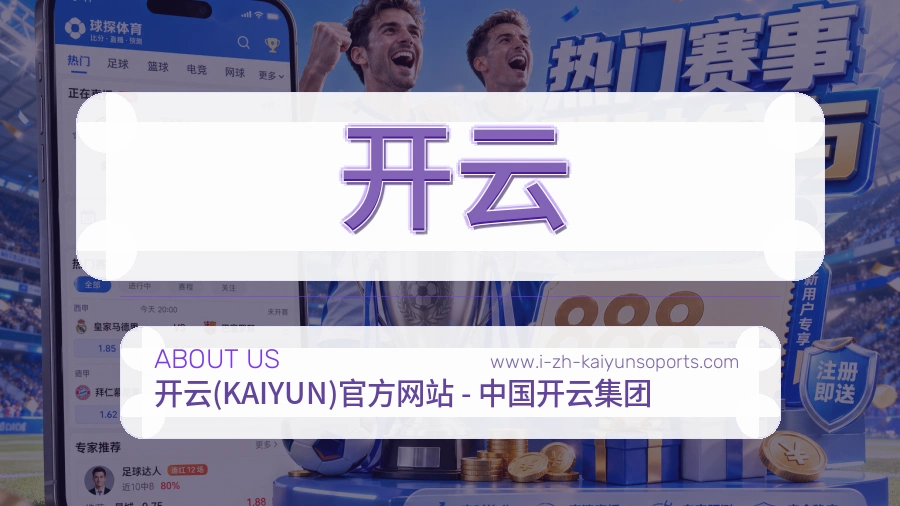 开云 客户端图